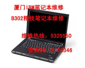 IBM T20笔记本闪屏了怎么办-厦门精技维修在线