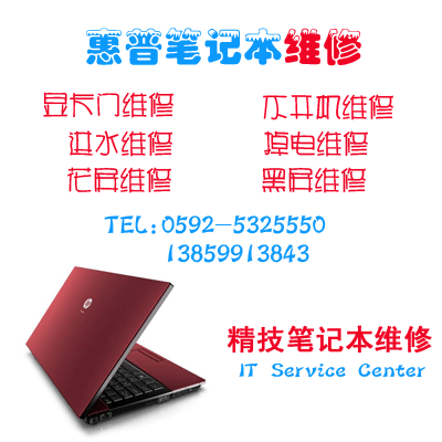 厦门惠普G42笔记本花屏维修显卡