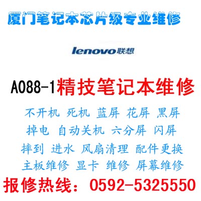 厦门联想E42笔记本芯片级维修
