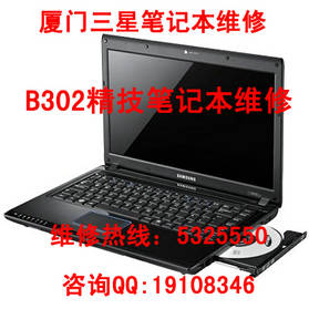 厦门三星R423 笔记本维修一长两短 专修