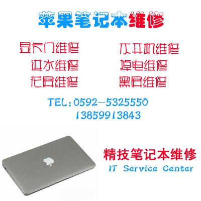 苹果A1378笔记本开机没反应，厦门哪里可以检测维修？