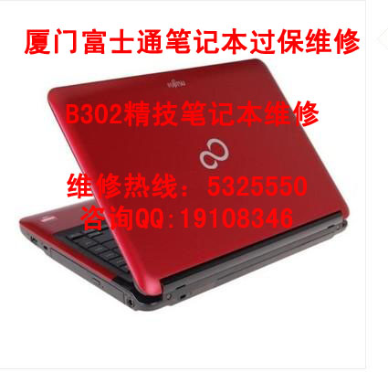 厦门富士通笔记本时间不准怎么办？笔记本时间不准维修