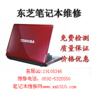 厦门东芝Toshiba笔记本显卡维修、更换