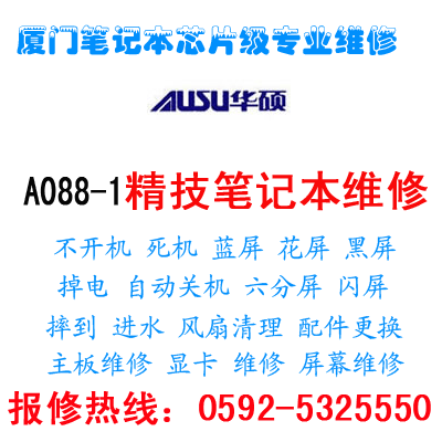 华硕A40J笔记本开不了机屏幕不亮维修-厦门精技华硕专修