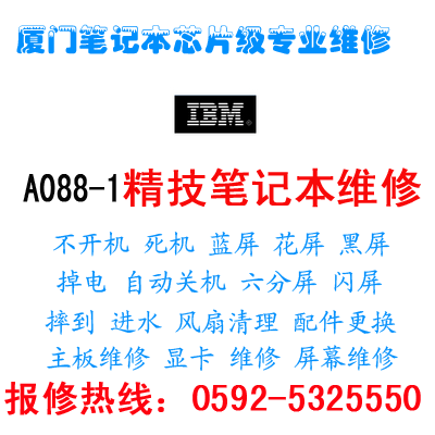 华硕V1326笔记本显卡花屏了厦门哪里可以维修？