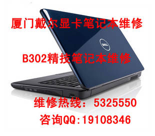 厦门DELL N4030笔记本报警维修