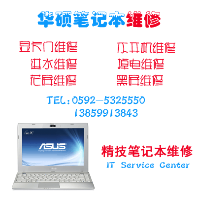 厦门华硕A8SC笔记本问题是更换显卡板,维修一下多少钱