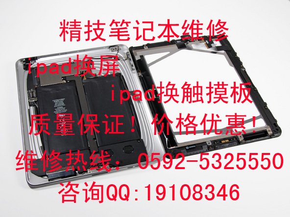 ipad触摸屏碎了，换触摸屏多少钱，厦门哪里可以维修更换