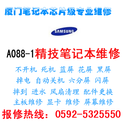 三星Q45笔记本开机亮屏不显示维修-厦门精技笔记本维修