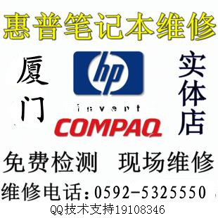 厦门惠普HP笔记本显卡维修、更换 咨询QQ19108346