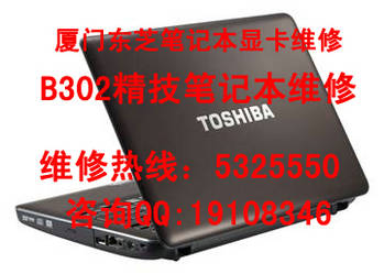 东芝笔记本电脑USB接口认不到U盘怎么办-厦门精技维修在线