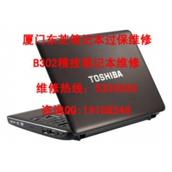 东芝（Toshiba xiamen）笔记本维修 东芝液晶屏维修更换
