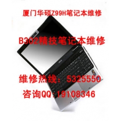 厦门华硕F8S笔记本不定时掉电哪里可以维修？