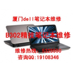 dell1470笔记本黑屏了怎么办-厦门精技维修在线