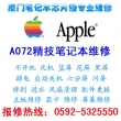 厦门苹果笔记本进不了系统怎么办？