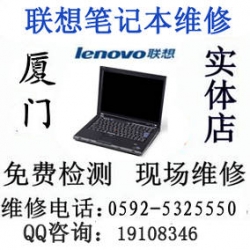 厦门联想lenovo笔记本维修