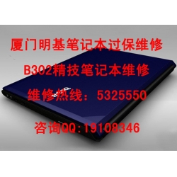 厦门明基笔记本电脑主板坏了,维修多少钱?更换主板多少钱?