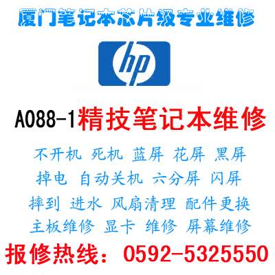 【厦门惠普维修】惠普4416s按开机键屏幕不亮维修