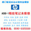 厦门HP 421不开机 灯一闪一闪 显卡维修更换