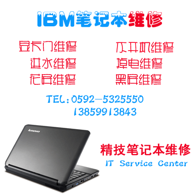 厦门联想笔记本保外维修