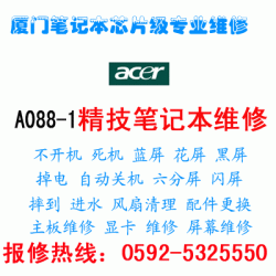 宏基4741G笔记本摔到-厦门精技维修