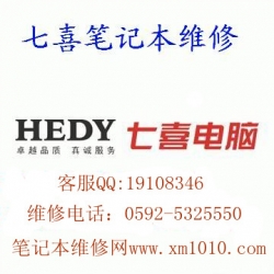 漳州七喜HEDY笔记本维修点